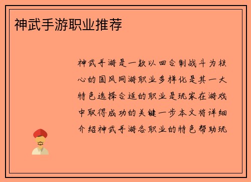 神武手游职业推荐